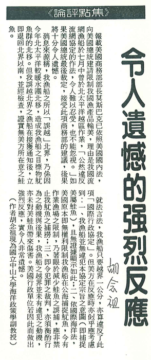 胡念祖：「令人遺憾的強烈反應」（聯合報，第6版）圖片