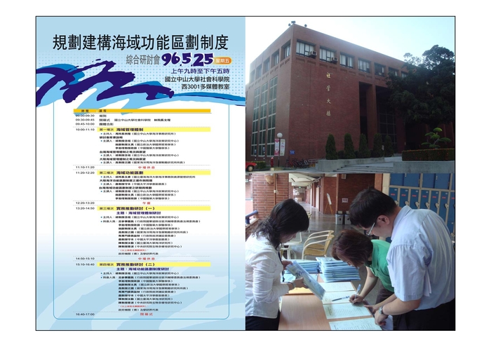 「規劃建構海域功能區劃制度」綜合研討會圖片
