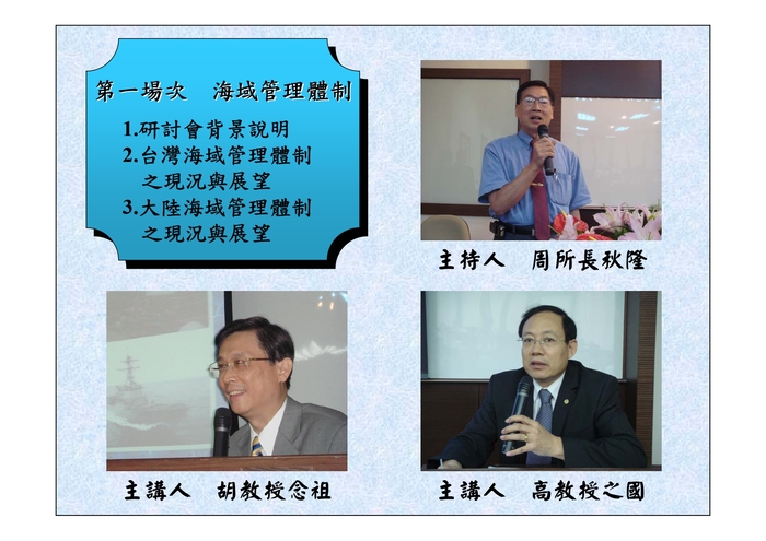 「規劃建構海域功能區劃制度」綜合研討會圖片