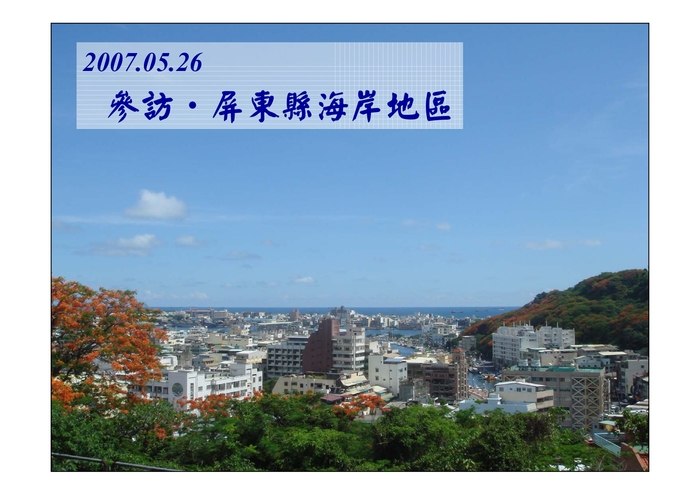 「規劃建構海域功能區劃制度」綜合研討會圖片