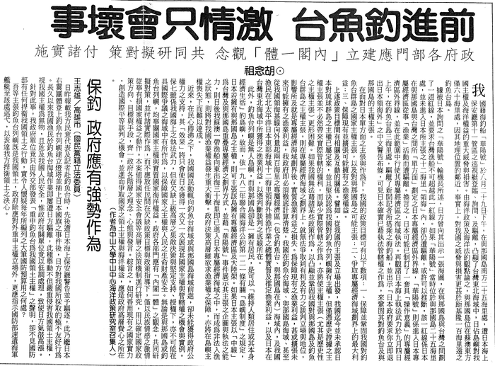 胡念祖：「前進釣魚台 激情只會壞事」（中國時報，第11版）圖片