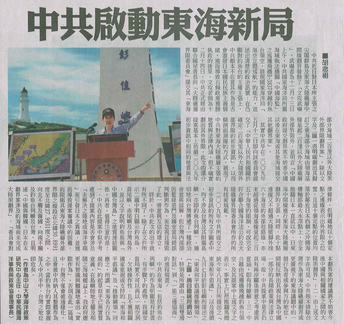胡念祖：「中共啟動東海新局」（中國時報，2012年12月27日，第A17版）圖片