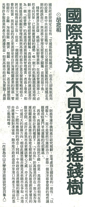 胡念祖：「國際商港 不見得是搖錢樹」圖片