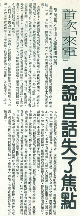 胡念祖：「首次「來電」 自說自話失了焦點」（聯合報，第11版）圖片