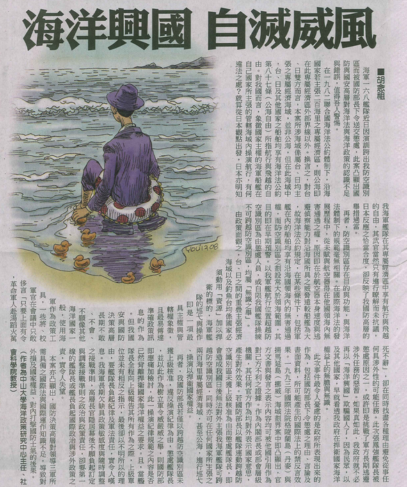 胡念祖：「海洋興國 自滅威風」（中國時報，第A15版）圖片