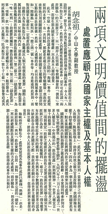 胡念祖：「兩項文明價值間的擺盪」（聯合報，第11版）圖片