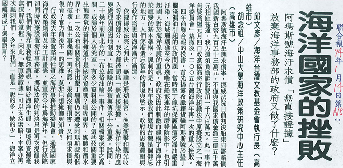 胡念祖、邱文彥：「海洋國家的挫敗」（聯合報，第A15版）圖片