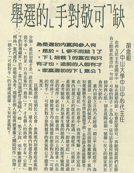 胡念祖：「缺「可敬對手」的選舉」（聯合報，第11版）圖片