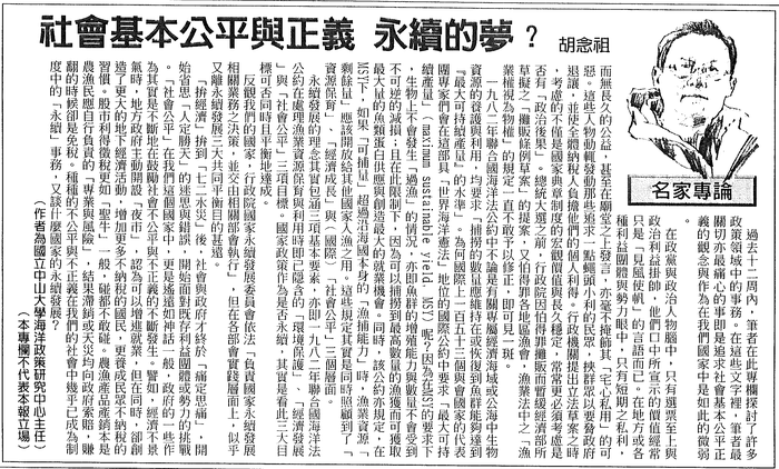 胡念祖：「社會基本公平與正義 永續的夢？」（中國時報，2004年7月26日，第A4版）圖片