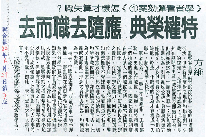 胡念祖：「特權榮典 應隨去職而去」（聯合報，第3版）圖片