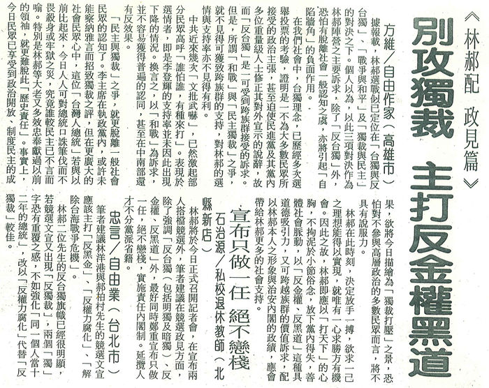 胡念祖：「別攻獨裁 主打反金權黑道」（聯合報，第11版）圖片