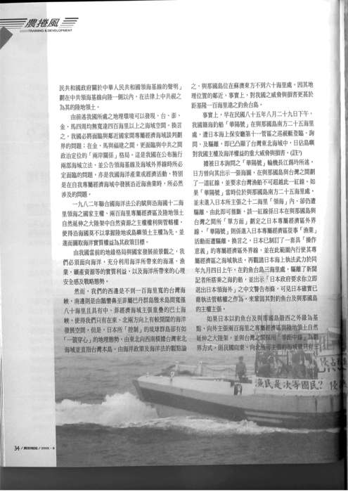 胡念祖：「政府能為漁民做什麼？─由日台漁業爭議論我國海洋權益之維護」（農訓雜誌，第一八六期，頁33-35）圖片