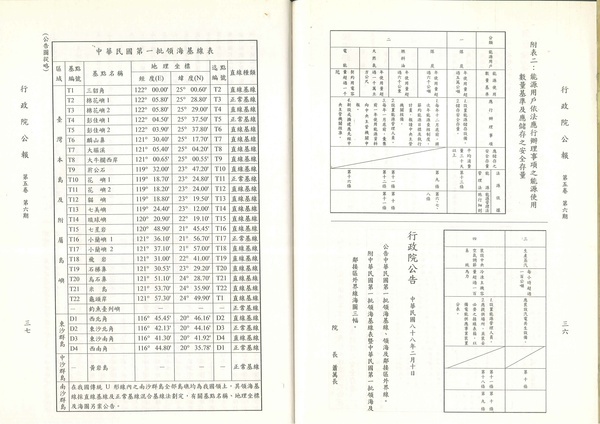 88-02-10 行政院公告：「中華民國第一批領海基線、領海及鄰接區外界線」圖片