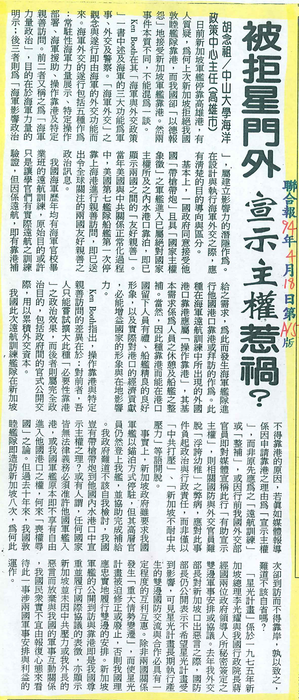 胡念祖：「被拒星門外宣示主權惹禍？」（聯合報，第A13版）圖片