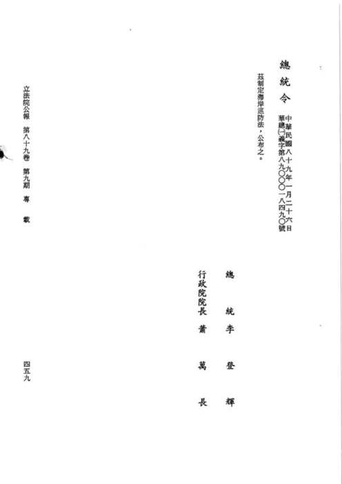 89-01-26 總統令 華總一義字第八九零零零一八四九零號：茲制定海岸巡防法圖片