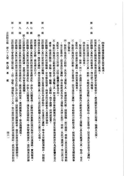 89-01-26 總統令 華總一義字第八九零零零一八四九零號：茲制定海岸巡防法圖片