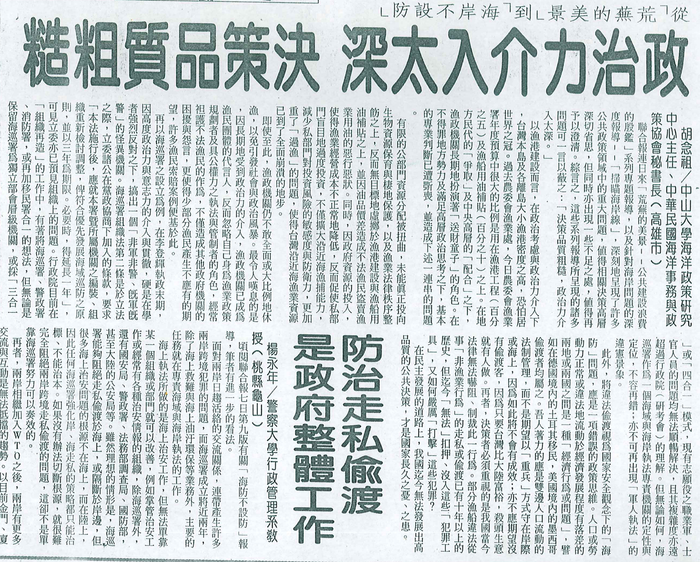 胡念祖：「政治力介入太深 決策品質粗糙」（聯合報，第15版）圖片