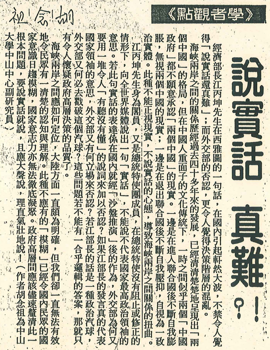 胡念祖：「說實話 真難！？」（聯合報，第2版）圖片