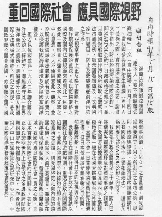 胡念祖：「重回國際社會 應具國際視野」（自由時報，第15版）圖片