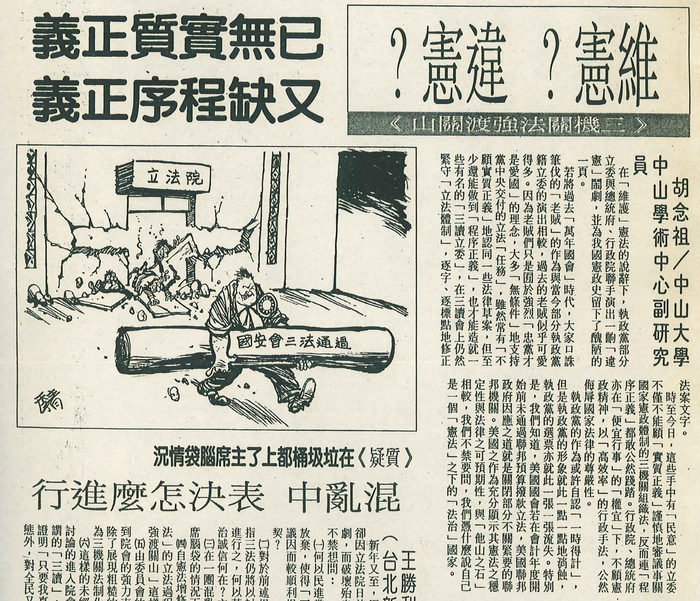 胡念祖：「維憲？違憲？」（聯合報，第11版）圖片
