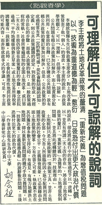 胡念祖：「可理解但不可諒解的說詞」（聯合報，第2版）圖片