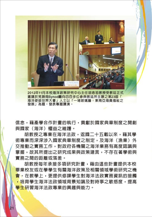 恭賀本中心主任胡念祖教授榮獲本校102學年度、103學年度產學研究績優教師圖片