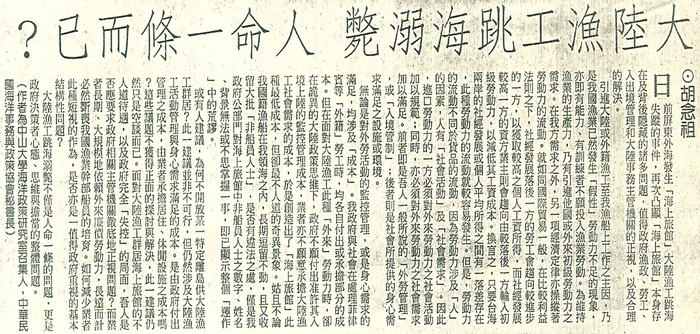 胡念祖：「大陸漁工跳海溺斃 人命一條而已？」圖片