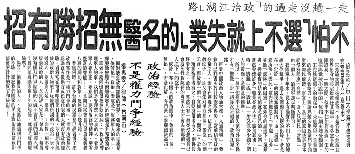 胡念祖：「不怕『選不上就失業』的名醫 無招勝有招」（聯合報，第15版）圖片