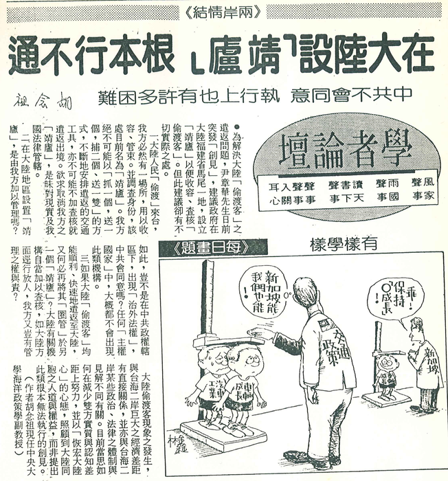 胡念祖：「在大陸設「靖廬」 根本行不通」（聯合報，第11版）圖片