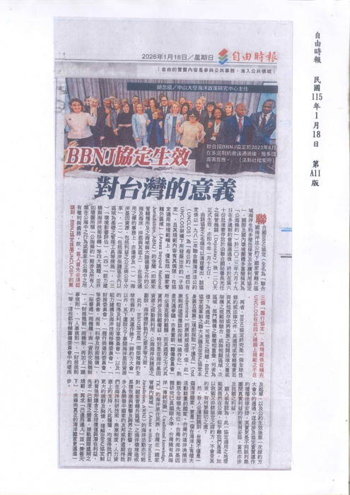 2026.01.18 胡念祖：「BBNJ協定生效對台灣的意義」（自由時報2026年1月18日，第A11版）報紙刊登圖片