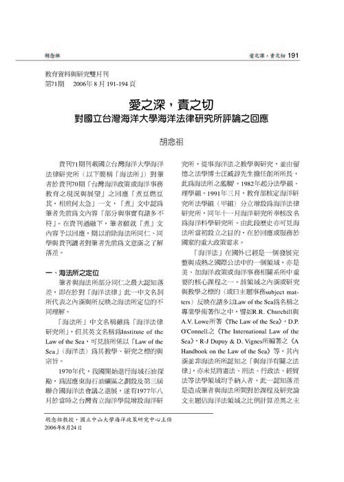 胡念祖：「愛之深，責之切」（教育資料與研究雙月刊，第71期，頁191-193）圖片