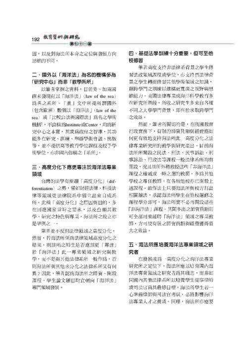 胡念祖：「愛之深，責之切」（教育資料與研究雙月刊，第71期，頁191-193）圖片