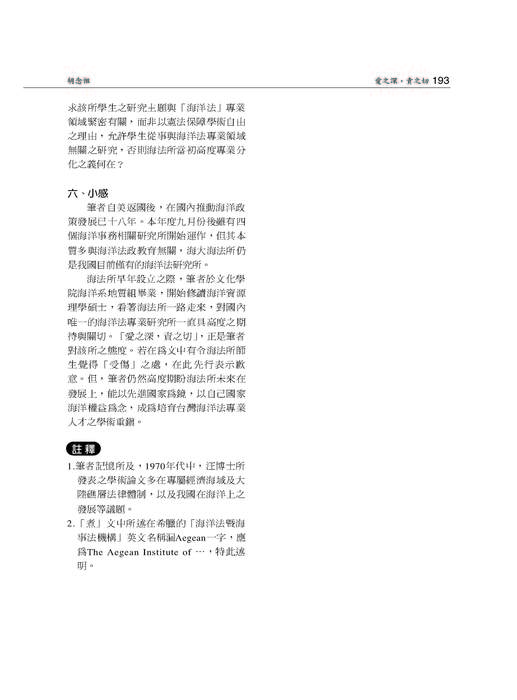 胡念祖：「愛之深，責之切」（教育資料與研究雙月刊，第71期，頁191-193）圖片