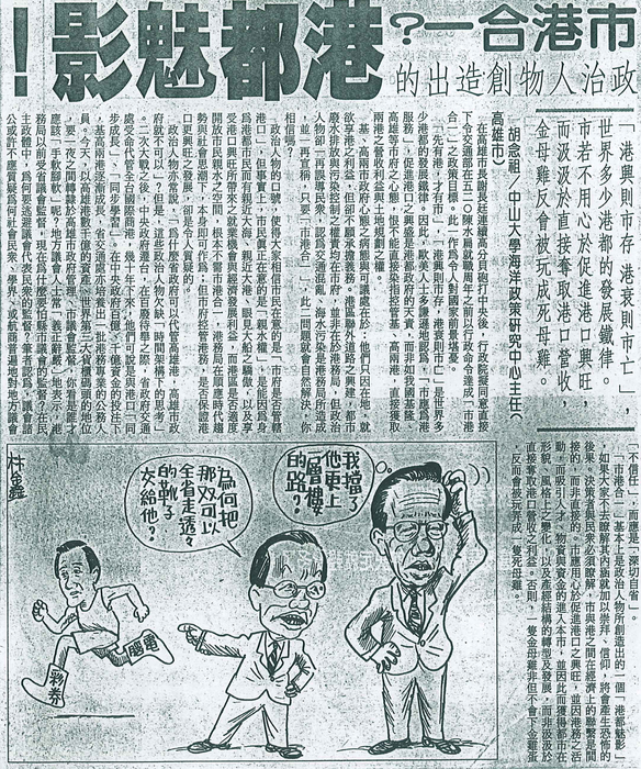 胡念祖：「市港合一？政治人物創造出的港都魅影！」（聯合報，第15版）圖片
