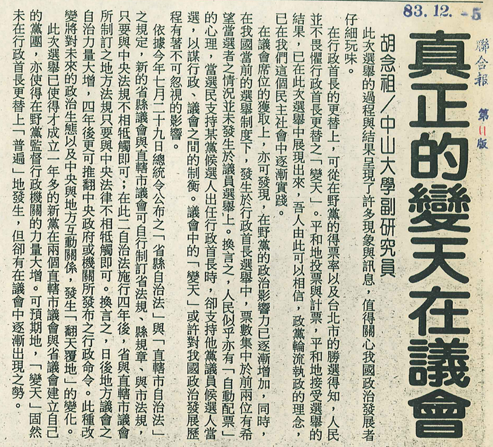 胡念祖：「真正的變天在議會」（聯合報，第11版）圖片