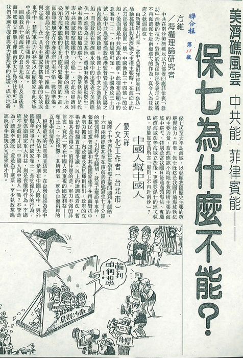 胡念祖：「保七為什麼不能？」（聯合報，第11版）圖片