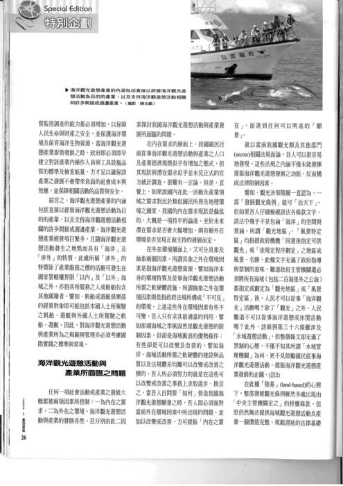 胡念祖：「如何營造海洋台灣的海洋觀光遊憩願景」（農訓雜誌，第一七一期，頁24-27）圖片