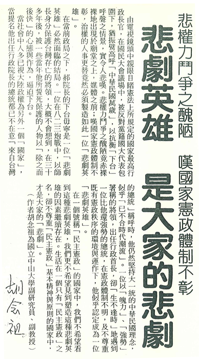 胡念祖：「悲劇英雄 是大家的悲劇」（聯合報，第4版）圖片