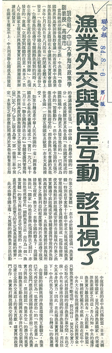 胡念祖：「漁業外交與兩岸互動 該正視了」（聯合報，第11版）圖片