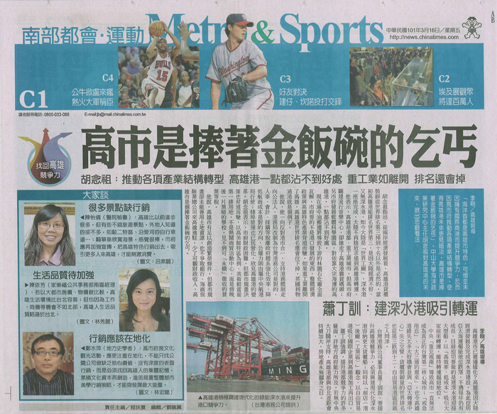 本中心主任胡念祖教授接受中國時報採訪關於高雄港、市議題圖片