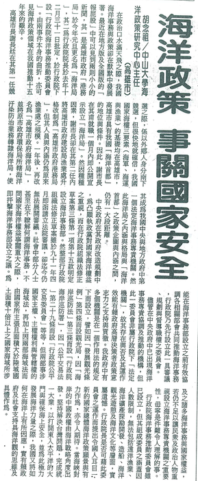 胡念祖：「海洋政策 事關國家安全」（聯合報，第A15版）圖片