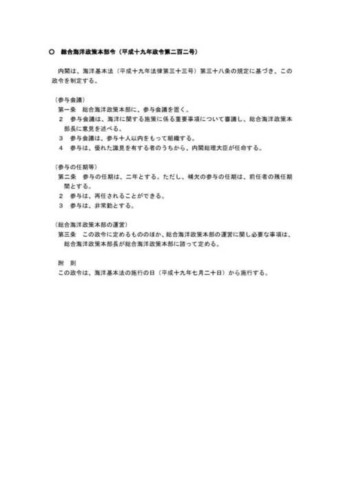2007-04-20 日本：総合海洋政策本部令（平成十九年政令第二百二号）圖片