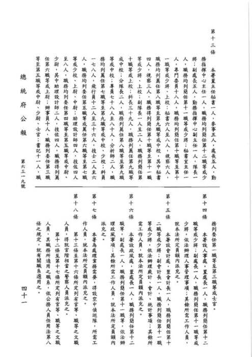 89-01-26 總統令 華總一義字第八九零零零一八五零零號：茲制定行政院海岸巡防署組織法圖片