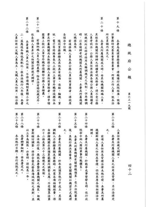 89-01-26 總統令 華總一義字第八九零零零一八五零零號：茲制定行政院海岸巡防署組織法圖片