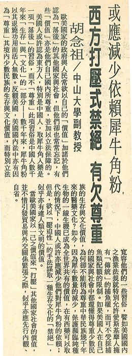 胡念祖：「西方打壓式禁絕 有欠尊重」（聯合報，第11版）圖片