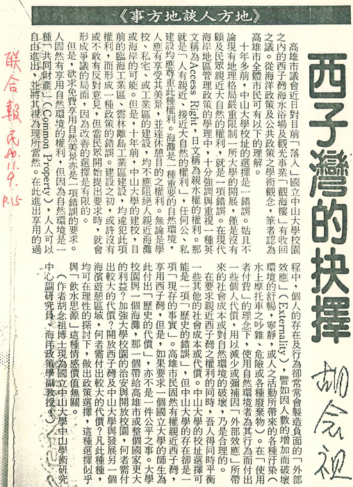 胡念祖：「西子灣的抉擇」（聯合報，第15版）圖片