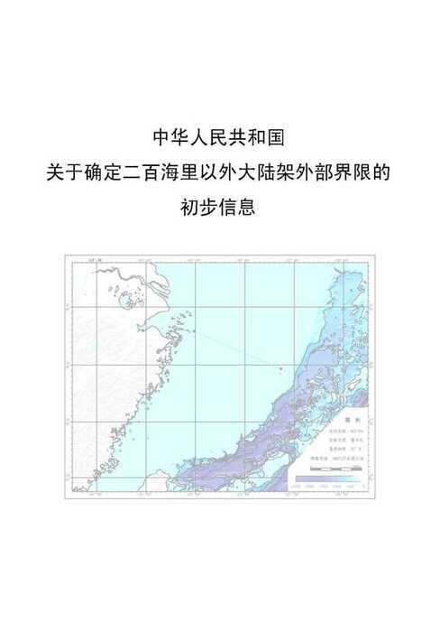 2009-05-11 中共向聯合國大陸礁層界線委員會（CLCS）提交之初步訊息圖片