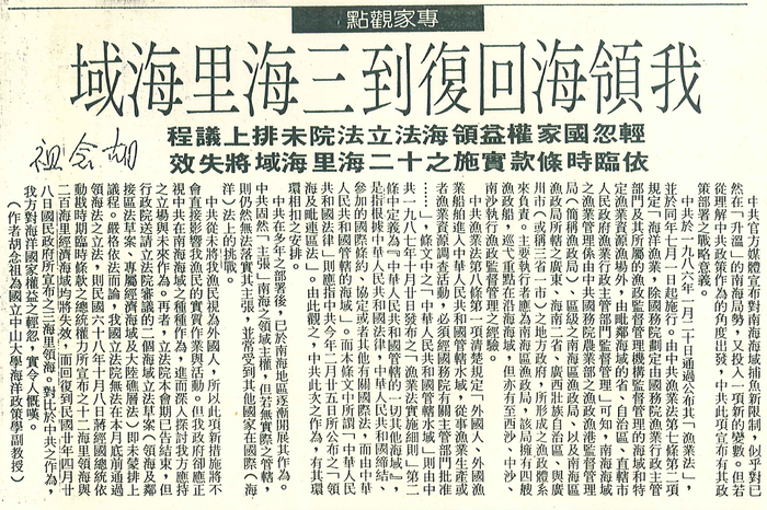 胡念祖：「我領海回復到三海里海域」（聯合報，第10版）圖片