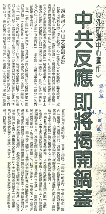 胡念祖：「中共反應 即將揭開鍋蓋」（聯合報，第11版）圖片