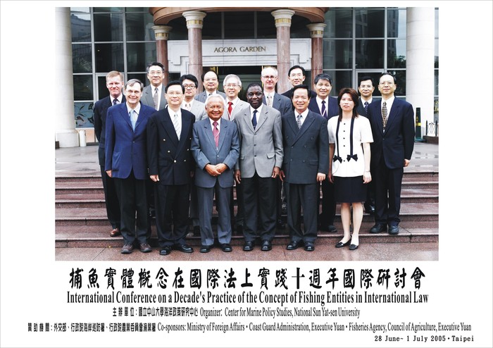 捕魚實體概念在國際法上實踐十週年國際研討會圖片